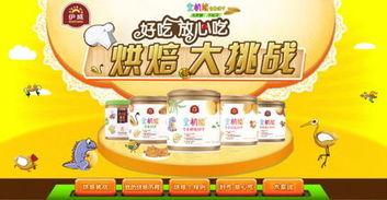 我做到了：烘培大挑战